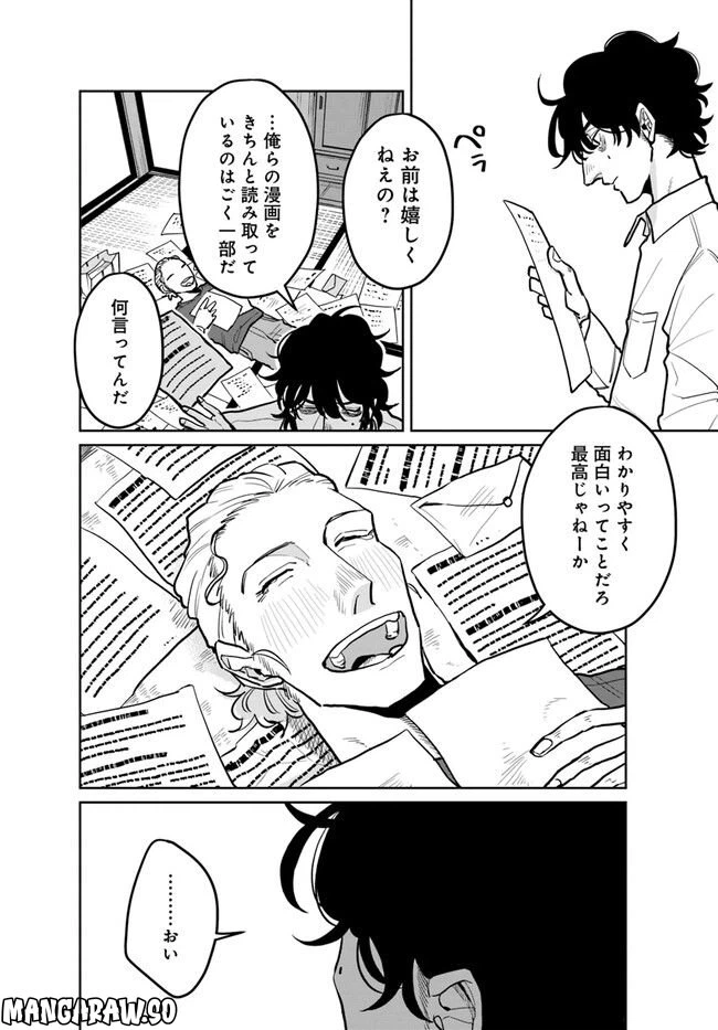 ページ 9 — 第10.2話