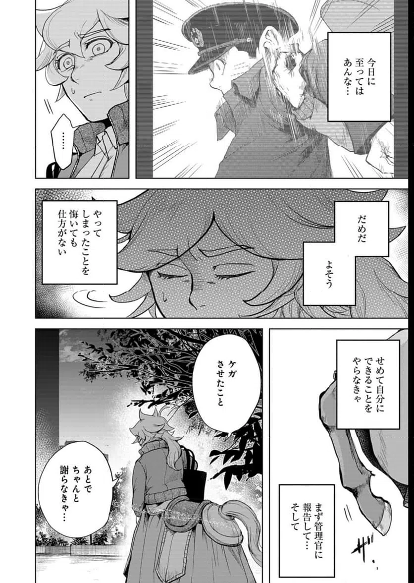 ページ 16 — 第5話