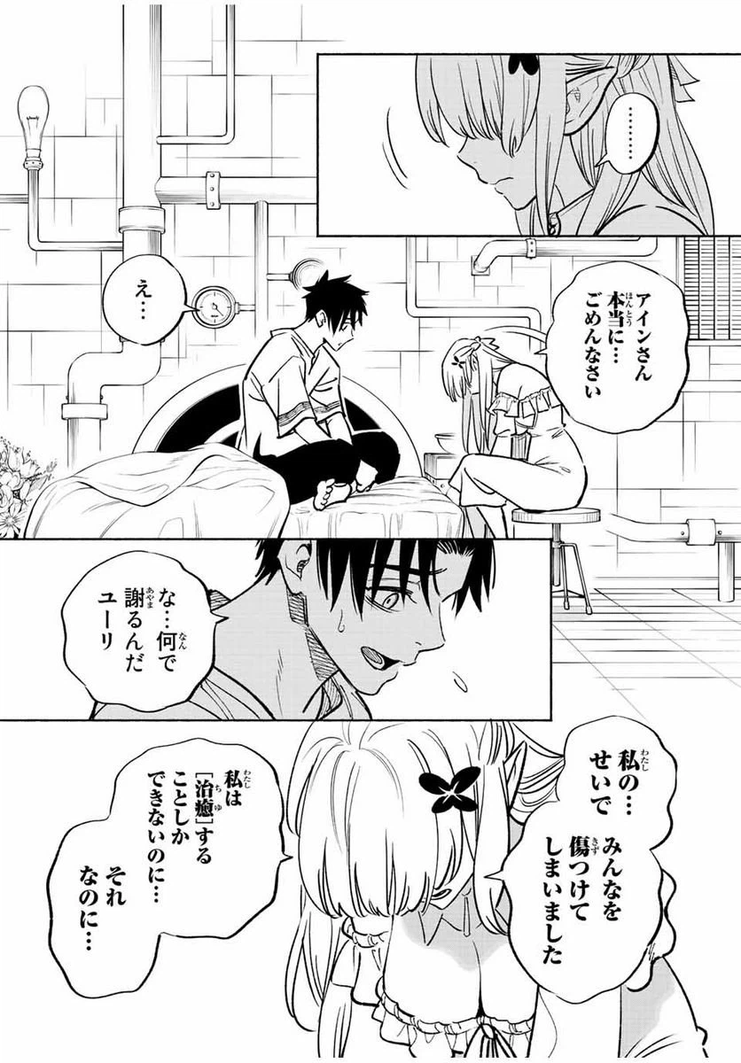 ページ 8 — 第76.1話