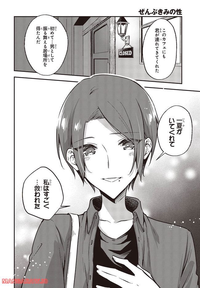 ページ 4 — 第33.1話