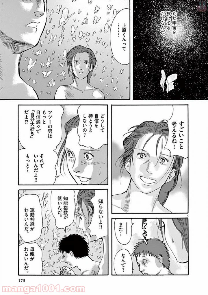 ページ 5 — 第53話