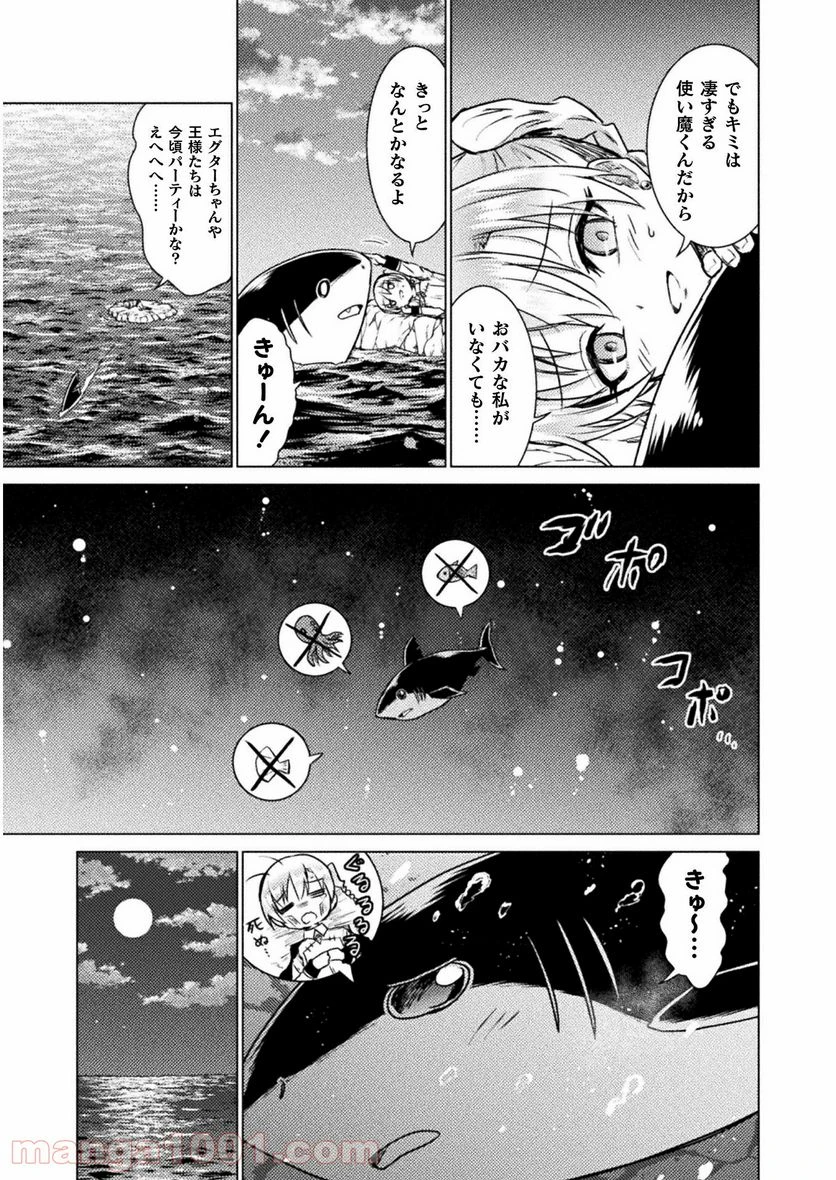 ページ 21 — 第10話
