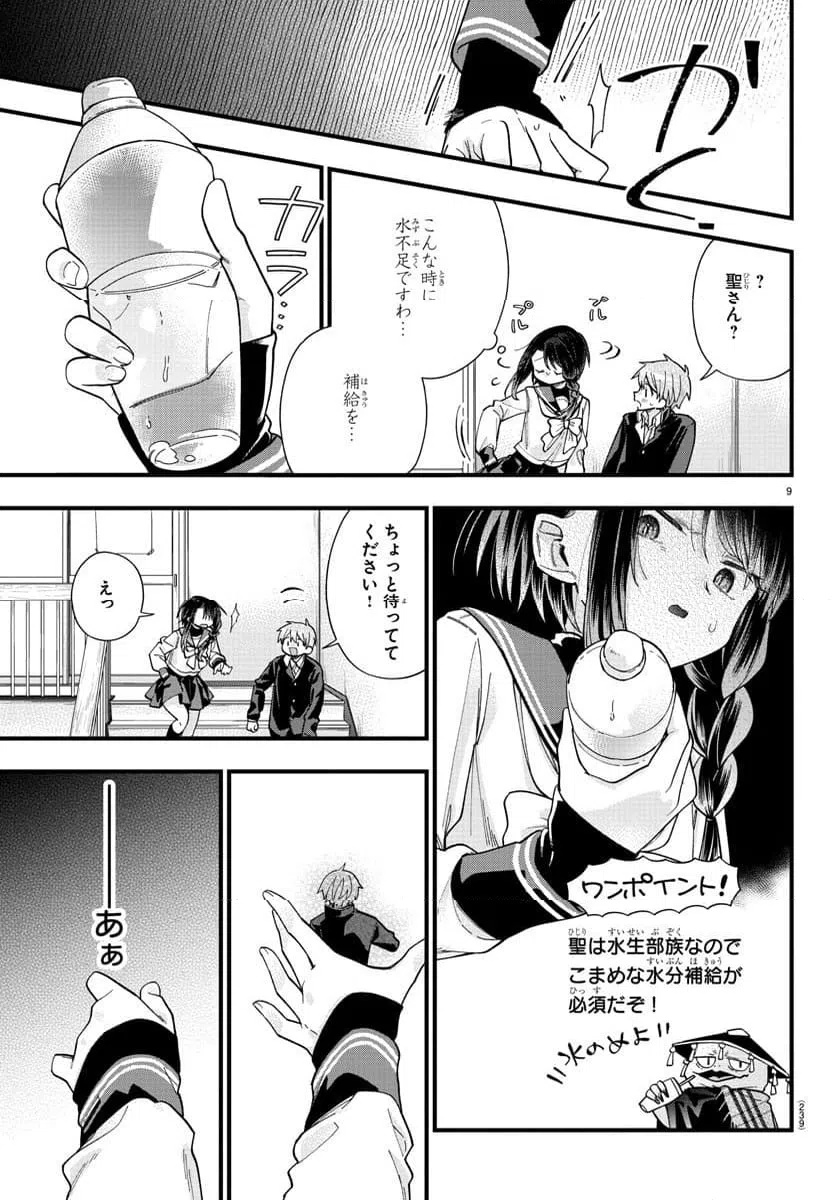 ページ 9 — 第3話