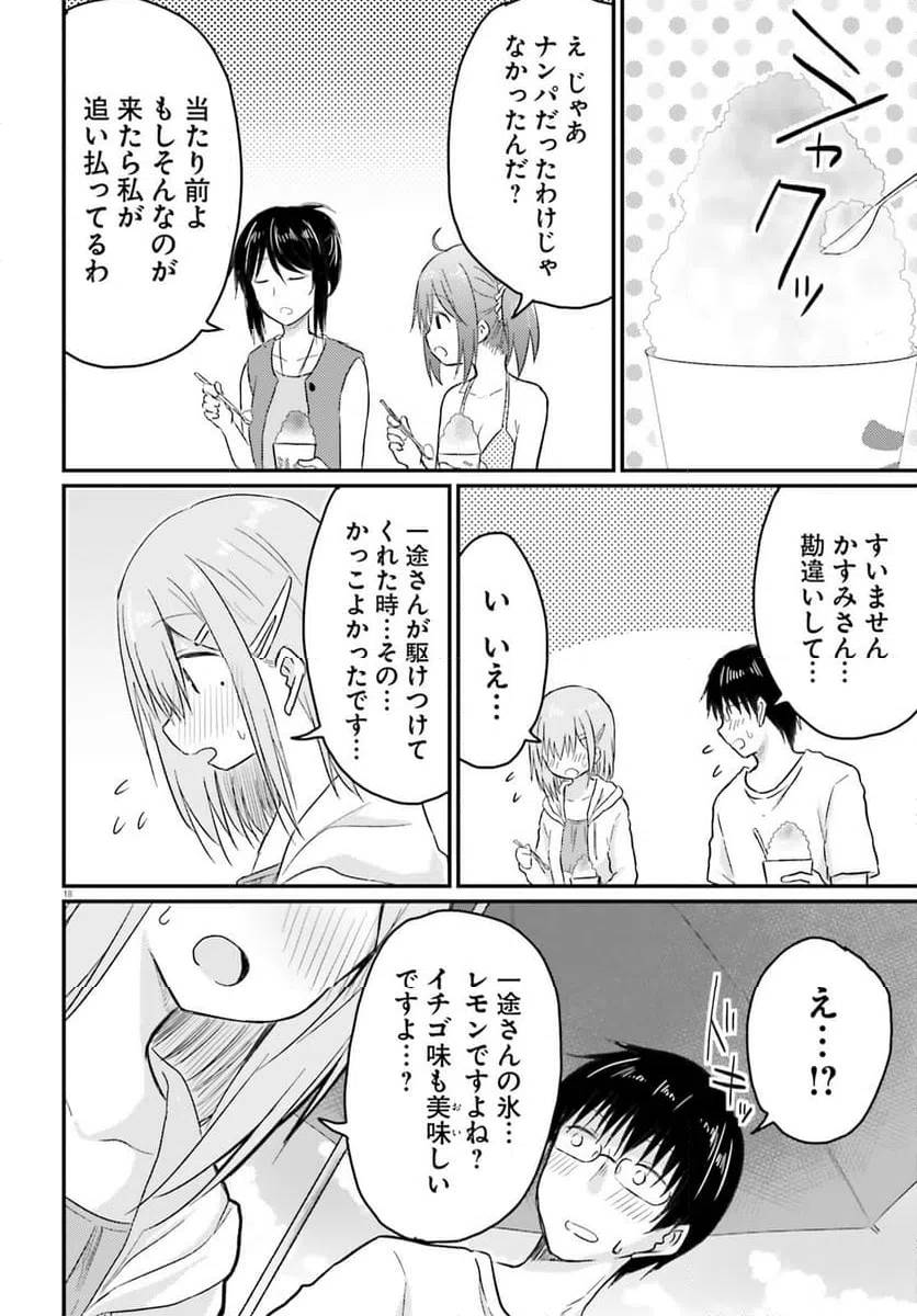 ページ 18 — 第19話