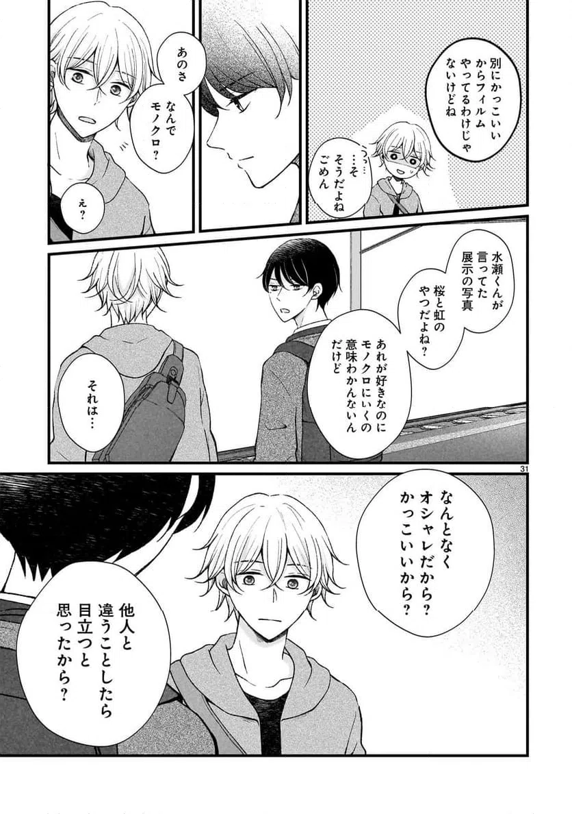 ページ 31 — 第2話