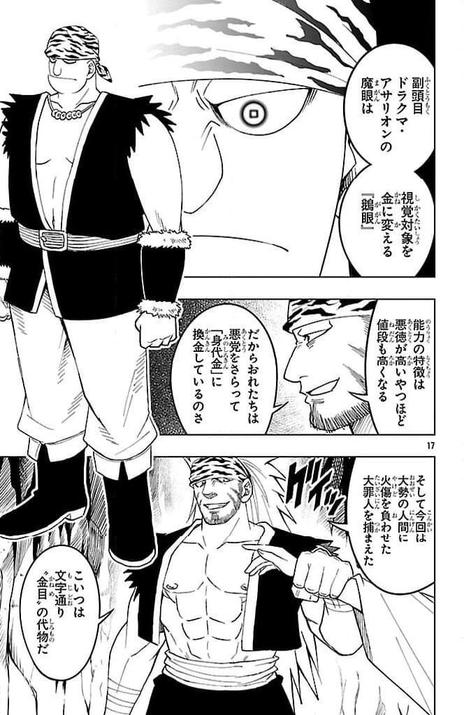 ページ 17 — 第9話