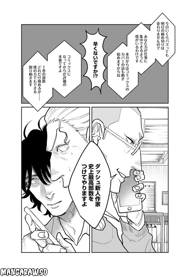 ページ 10 — 第10.1話