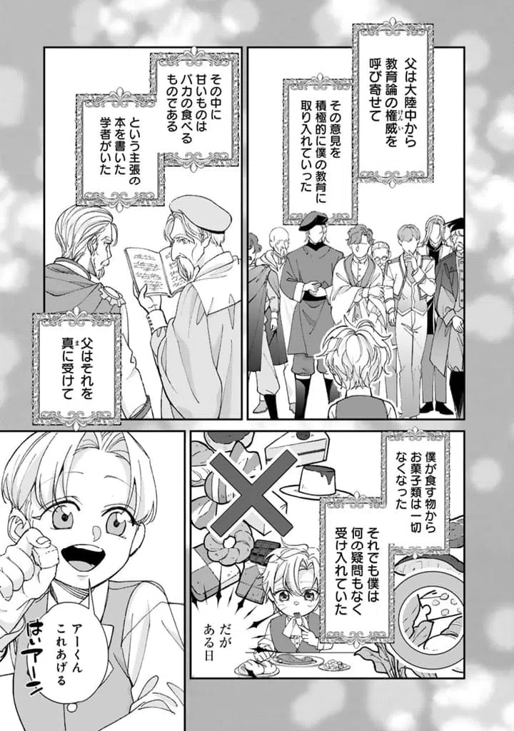 ページ 7 — 第14.2話