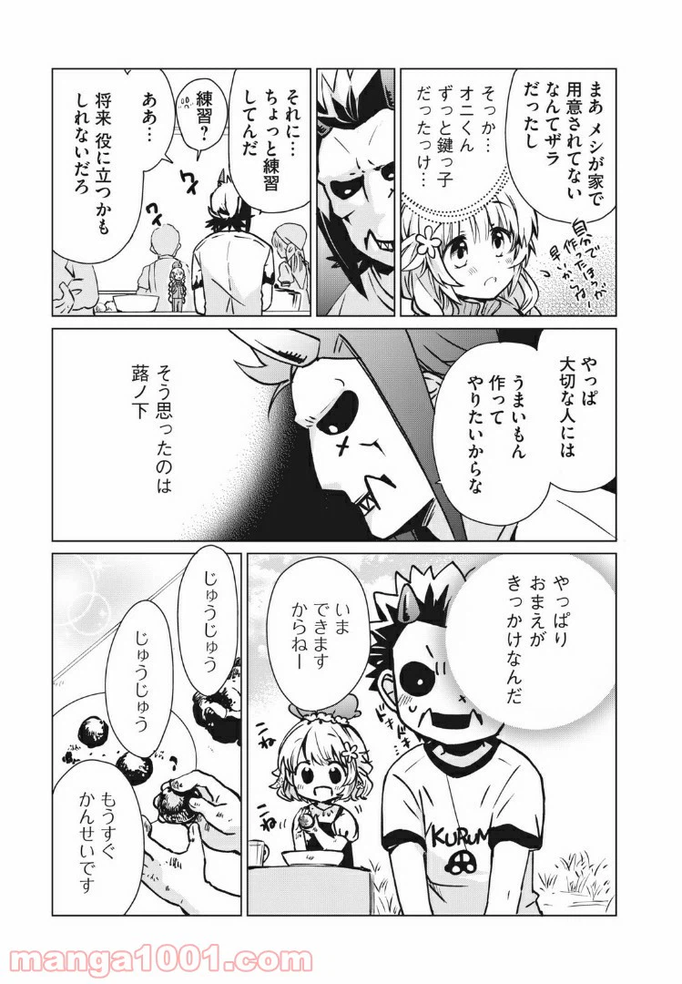 ページ 13 — 第5話