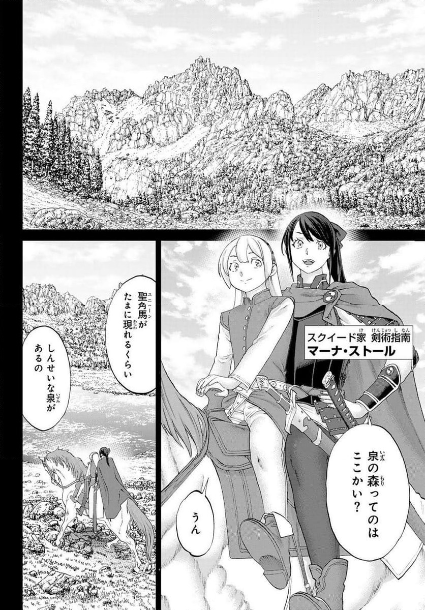 ページ 8 — 第77話