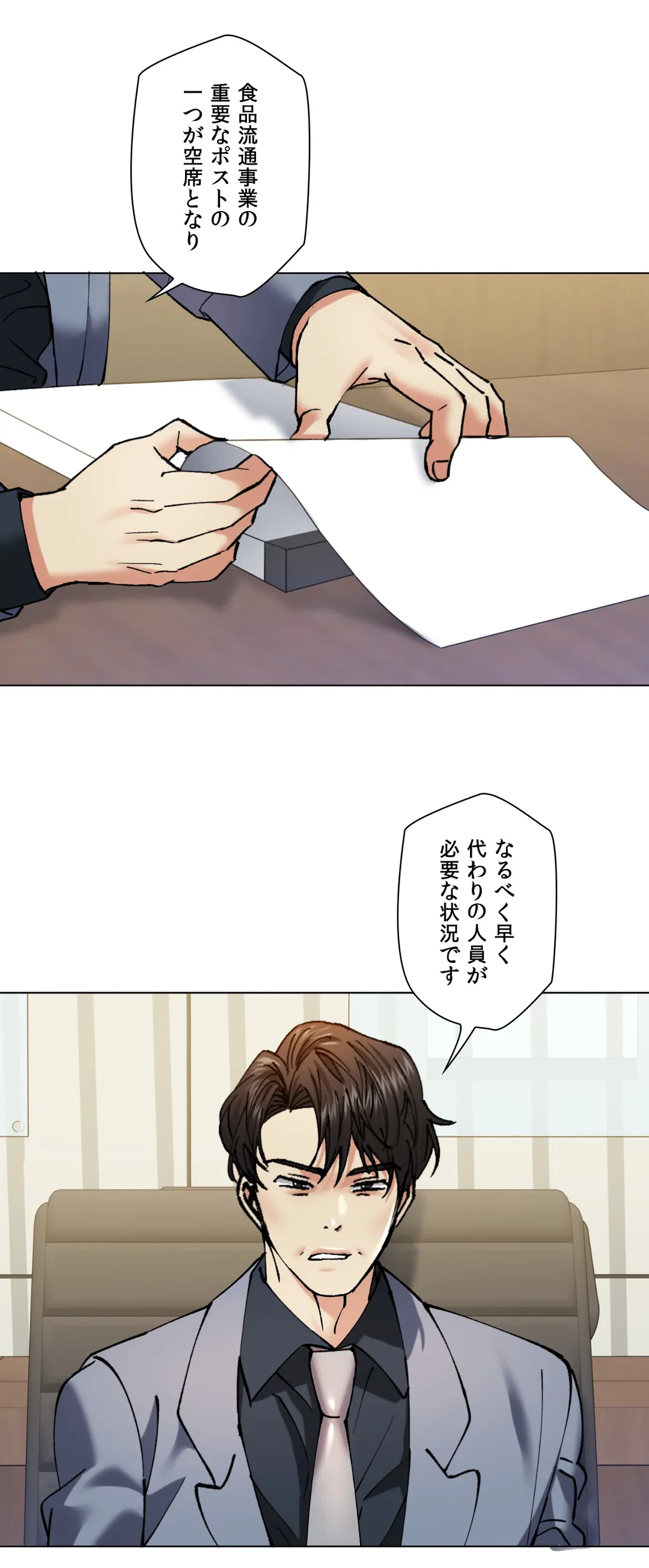 ページ 29 — 第64話