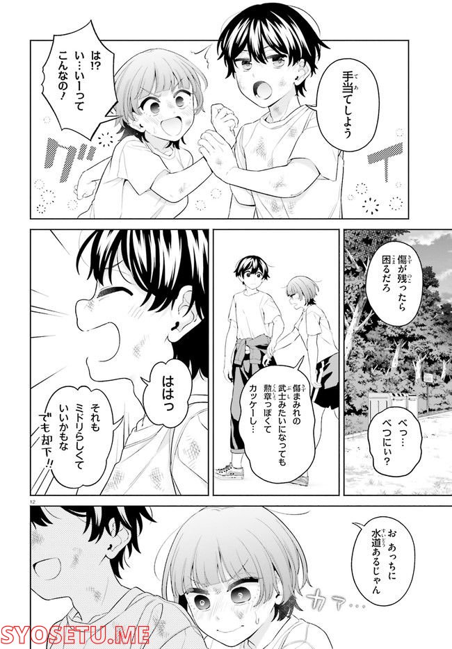 ページ 12 — 第9話