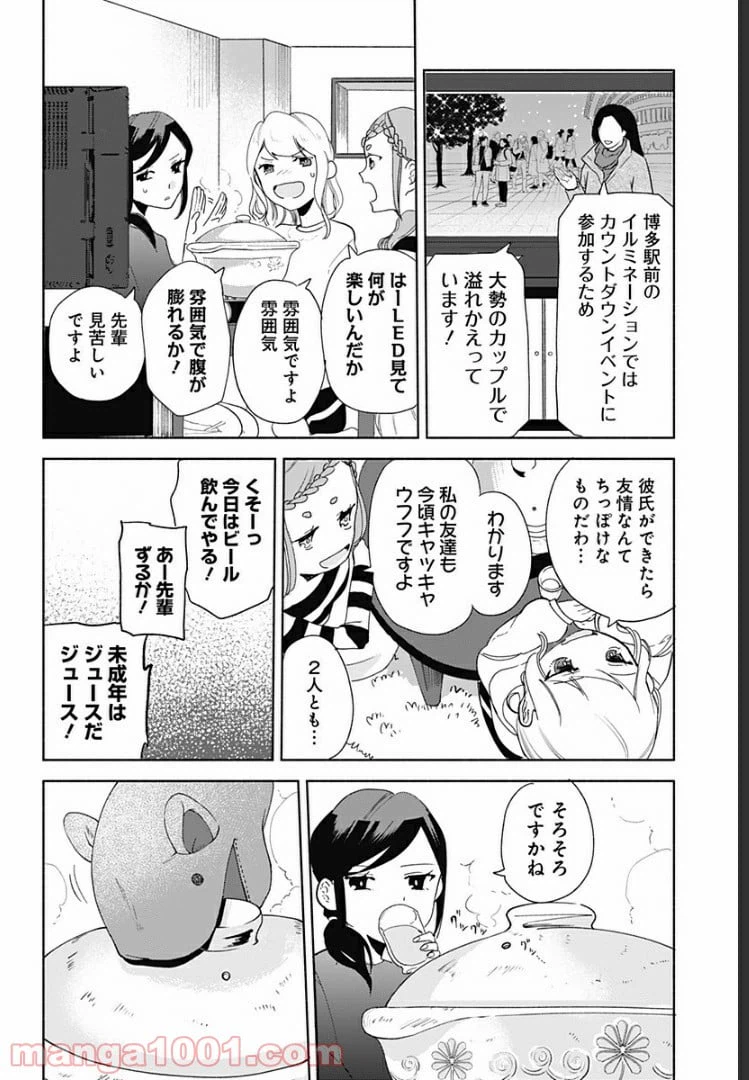ページ 9 — 第7話