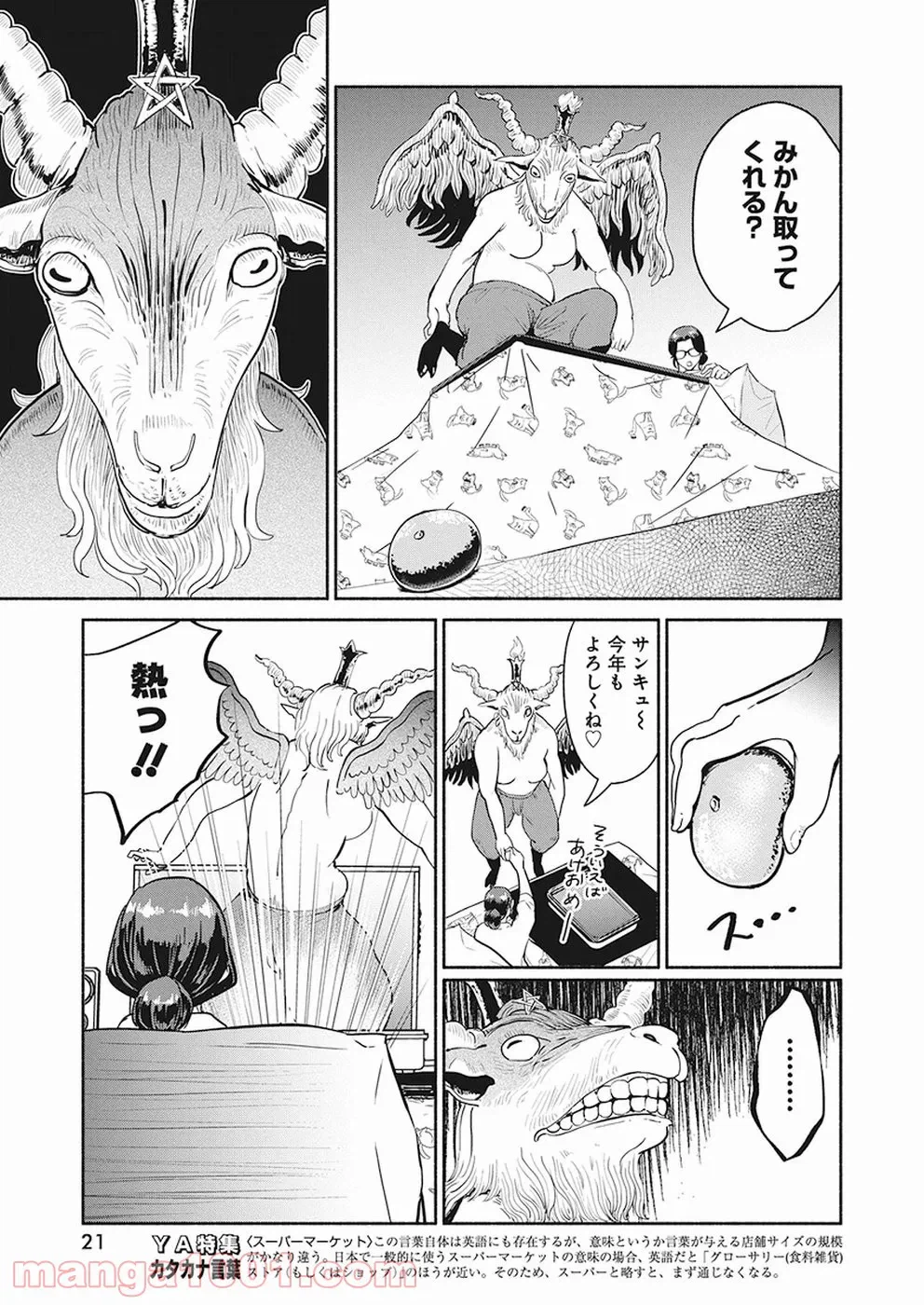 ページ 10 — 第22話