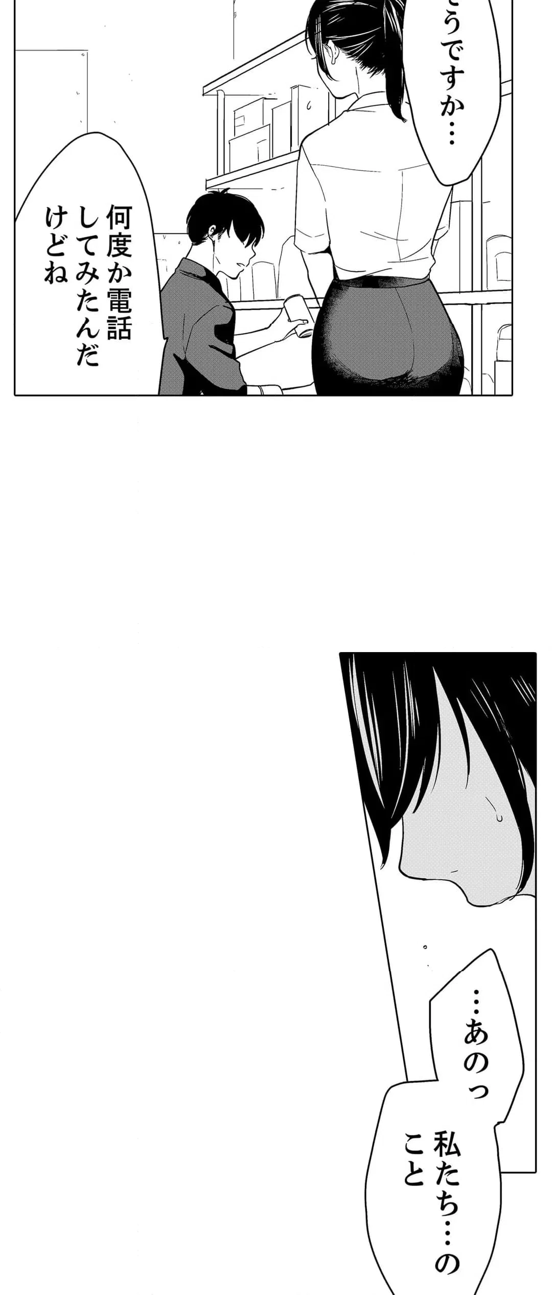 ページ 12 — 第100話