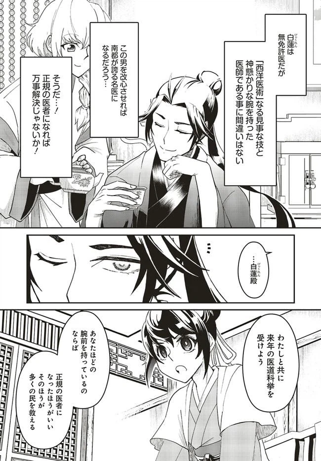 ページ 9 — 第1.2話