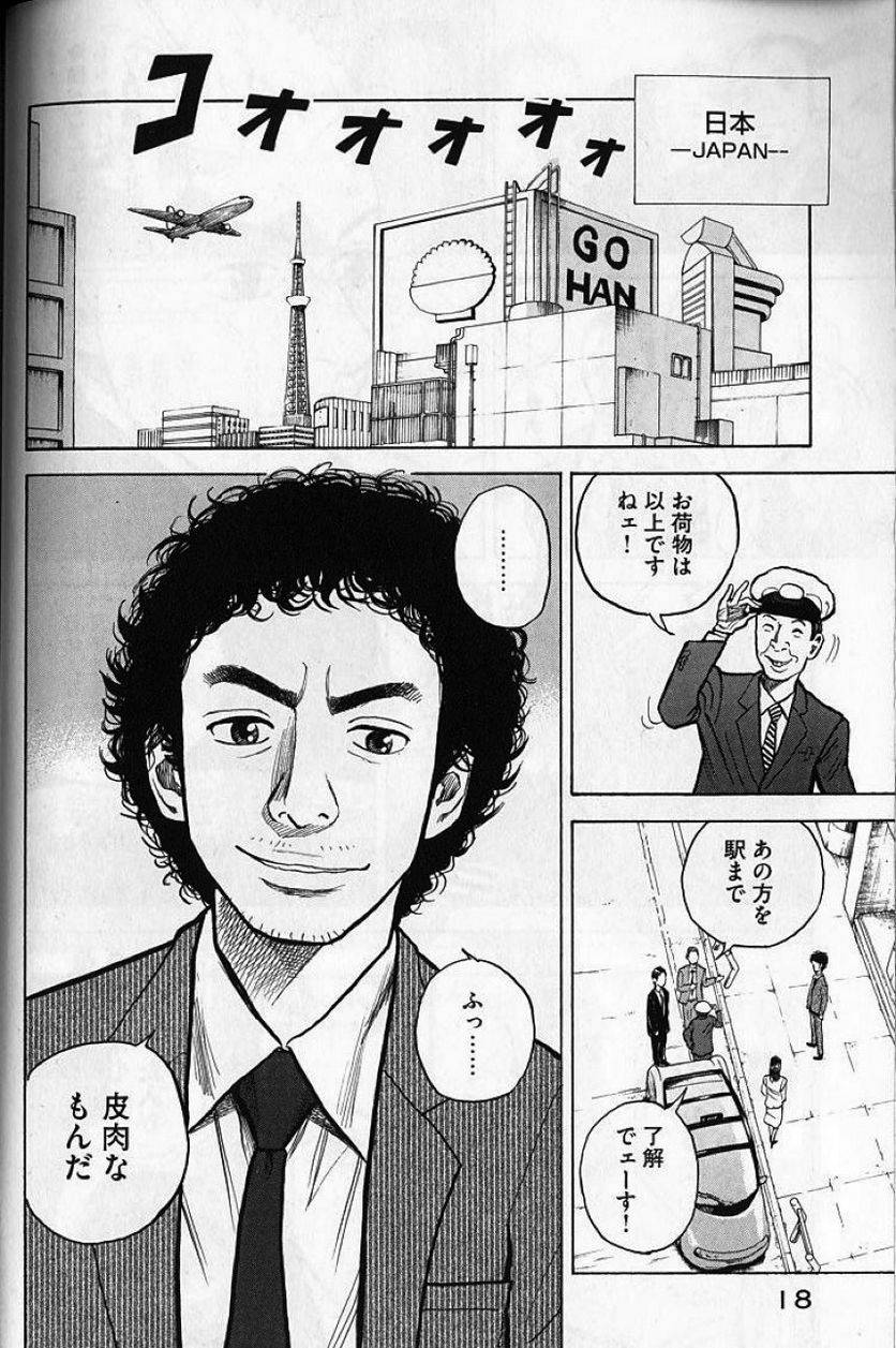 ページ 18 — 第1話