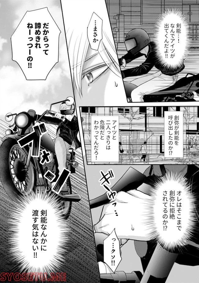ページ 8 — 第3.3話
