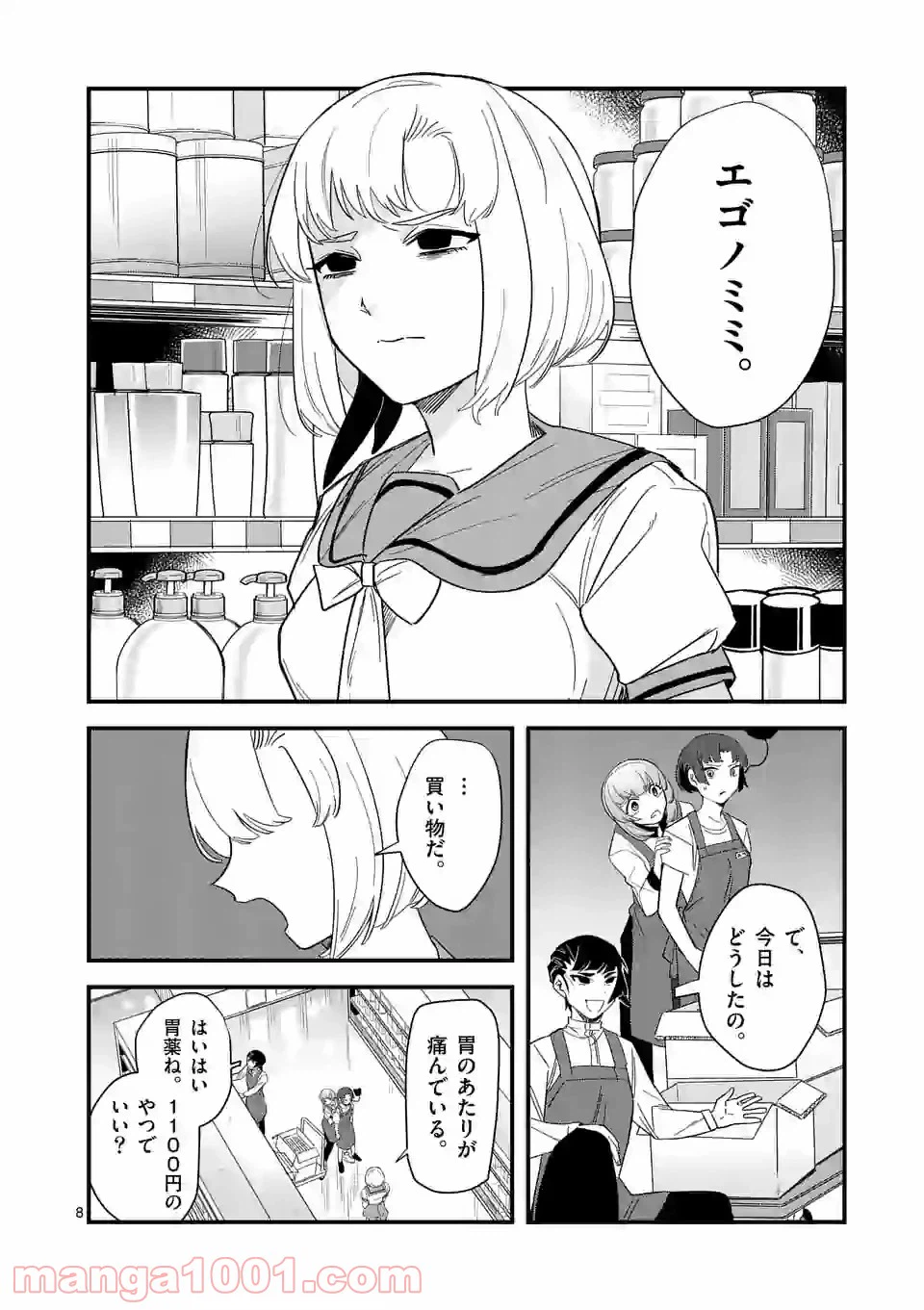 ページ 8 — 第141話