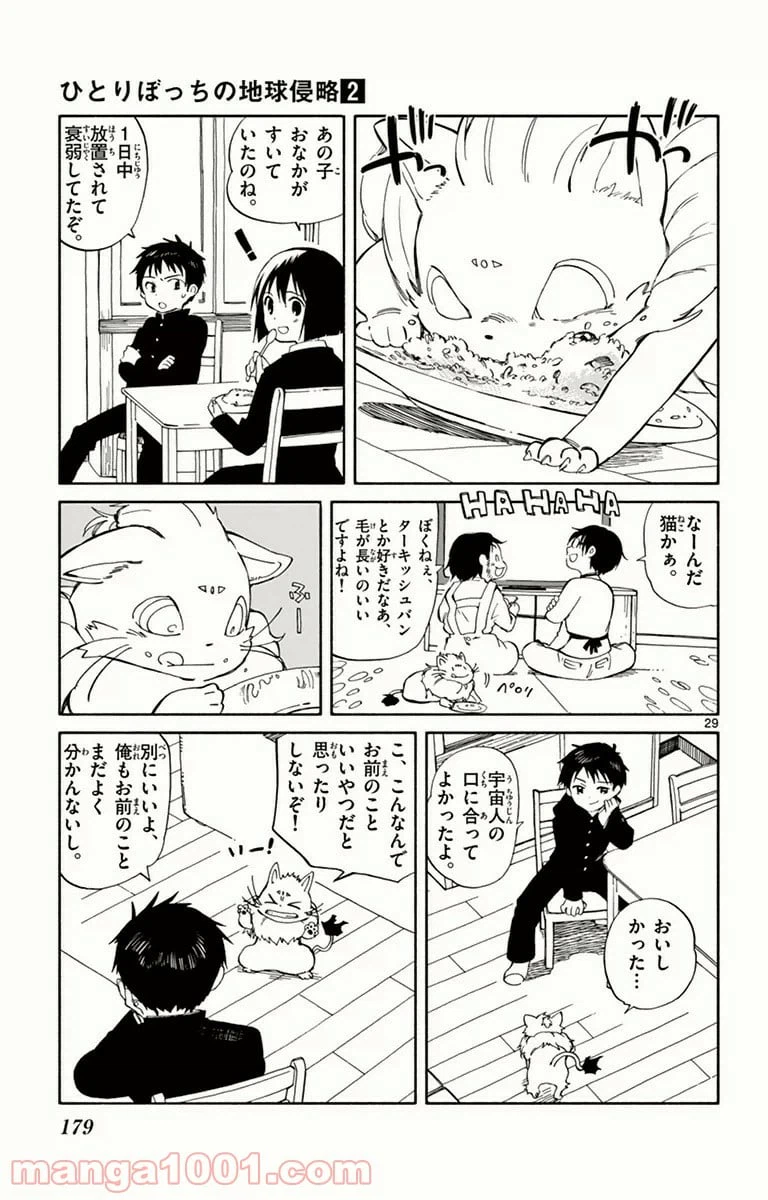ページ 29 — 第9話
