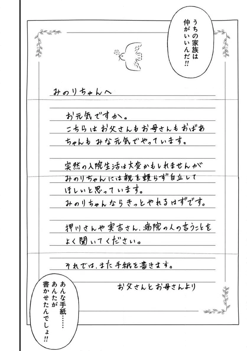 ページ 4 — 第88話