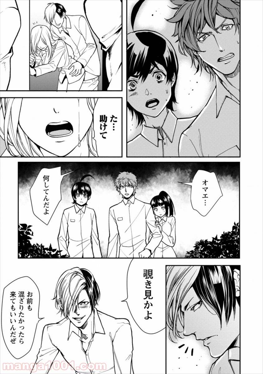 ページ 13 — 第9話