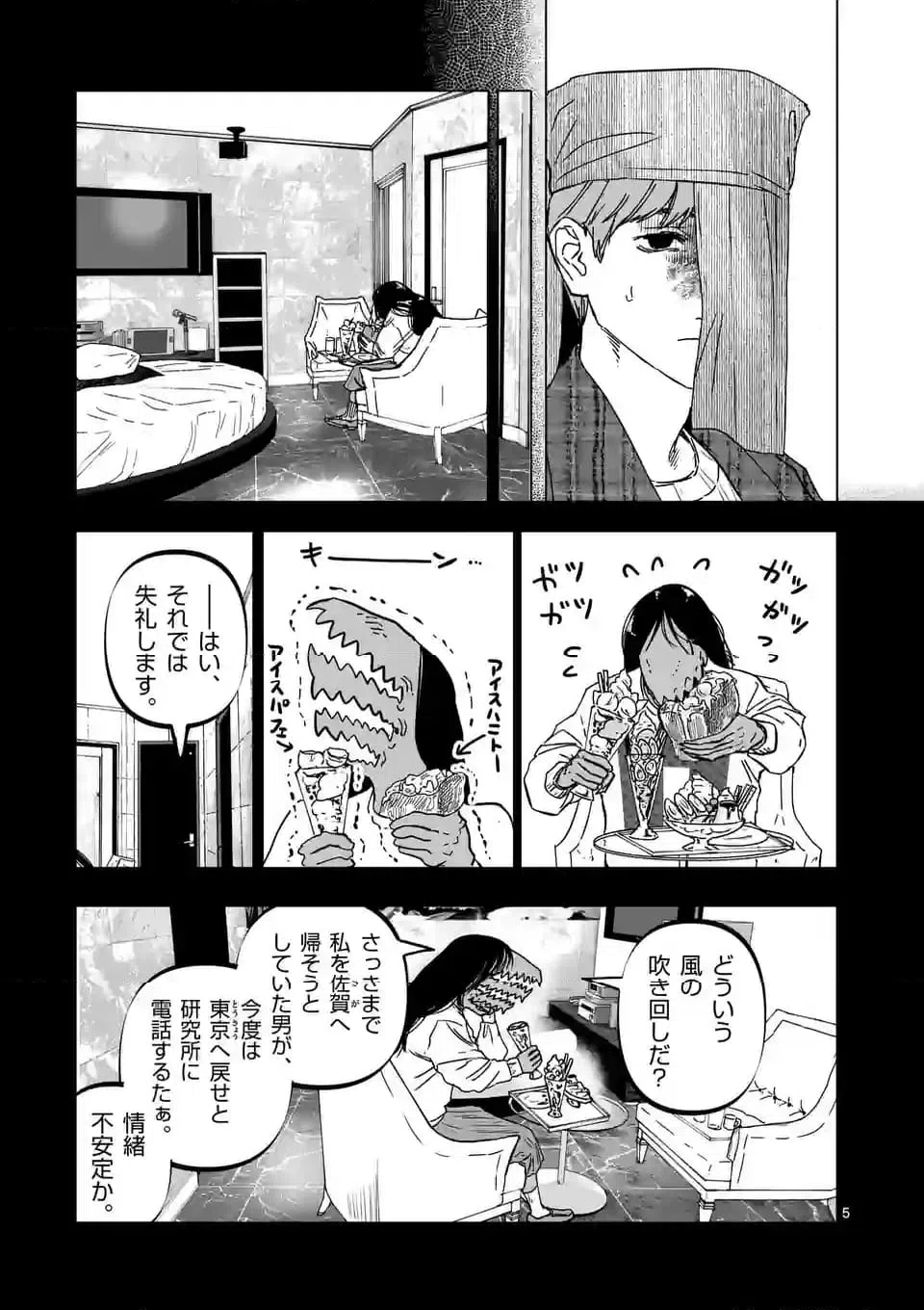 ページ 5 — 第57話