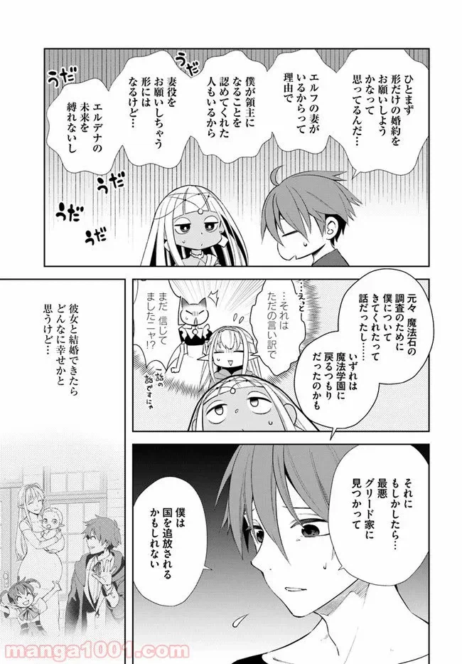 ページ 19 — 第14話