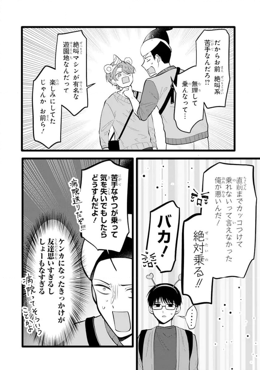 ページ 6 — 第11.2話