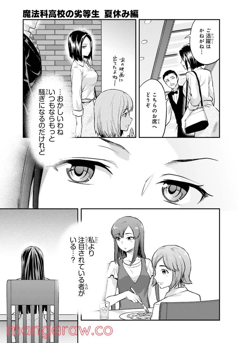 ページ 23 — 第12話