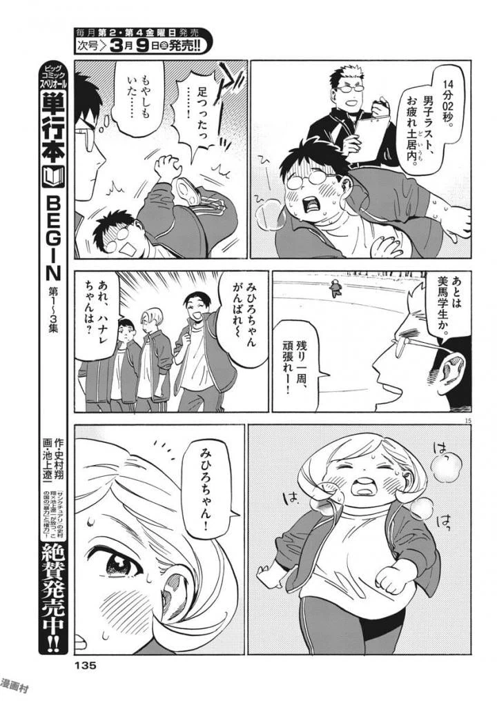 ページ 15 — 第3話