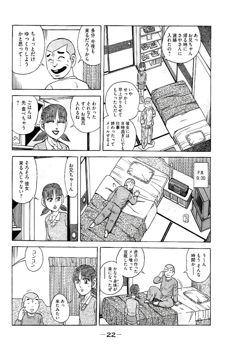 ページ 23 — 第14話