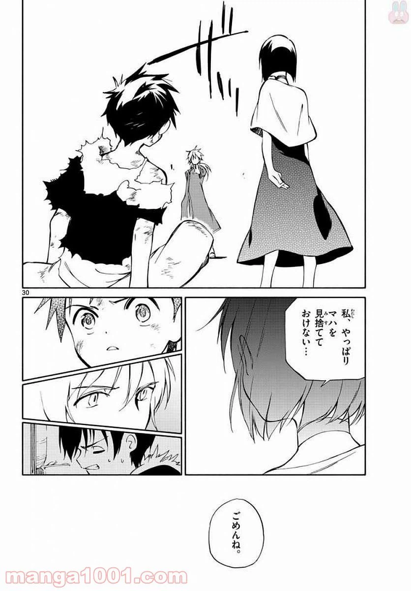 ページ 30 — 第72話