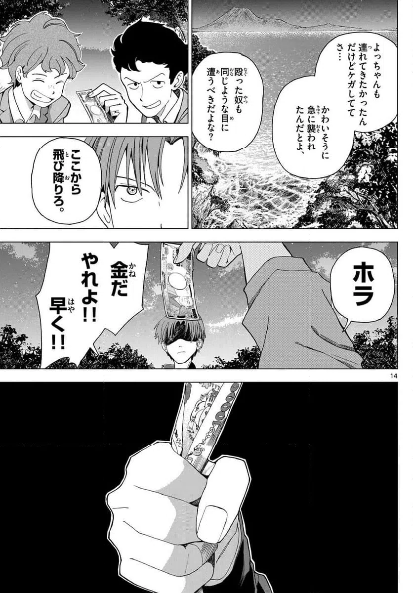 ページ 14 — 第3話
