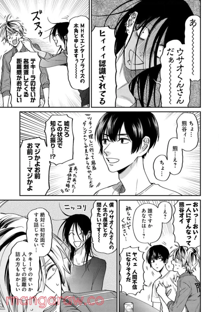 ページ 4 — 第32話