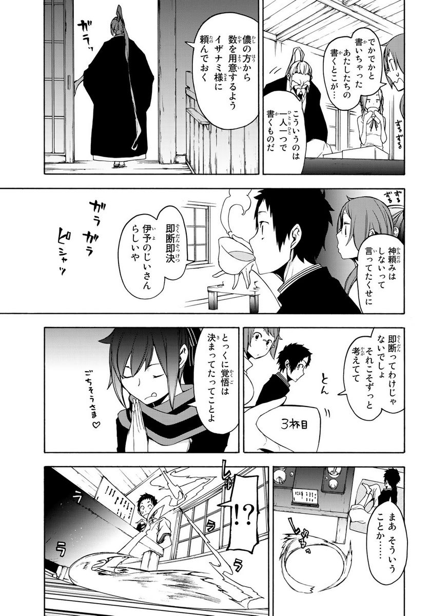 ページ 45 — 第145話