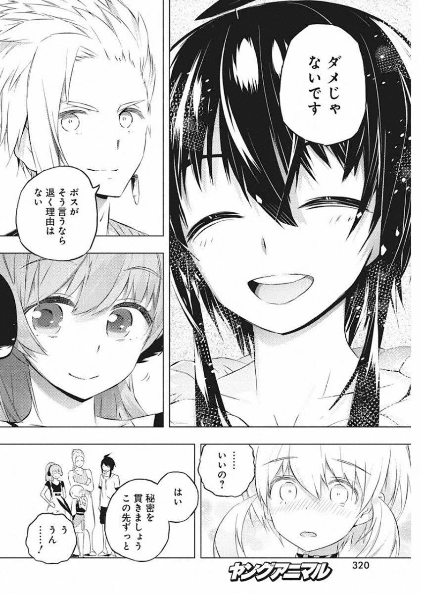 ページ 16 — 第17話