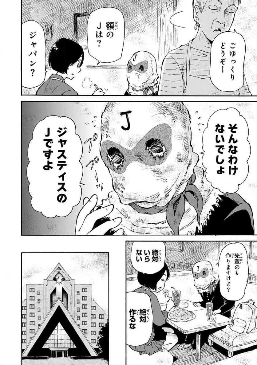 ページ 4 — 第8.2話