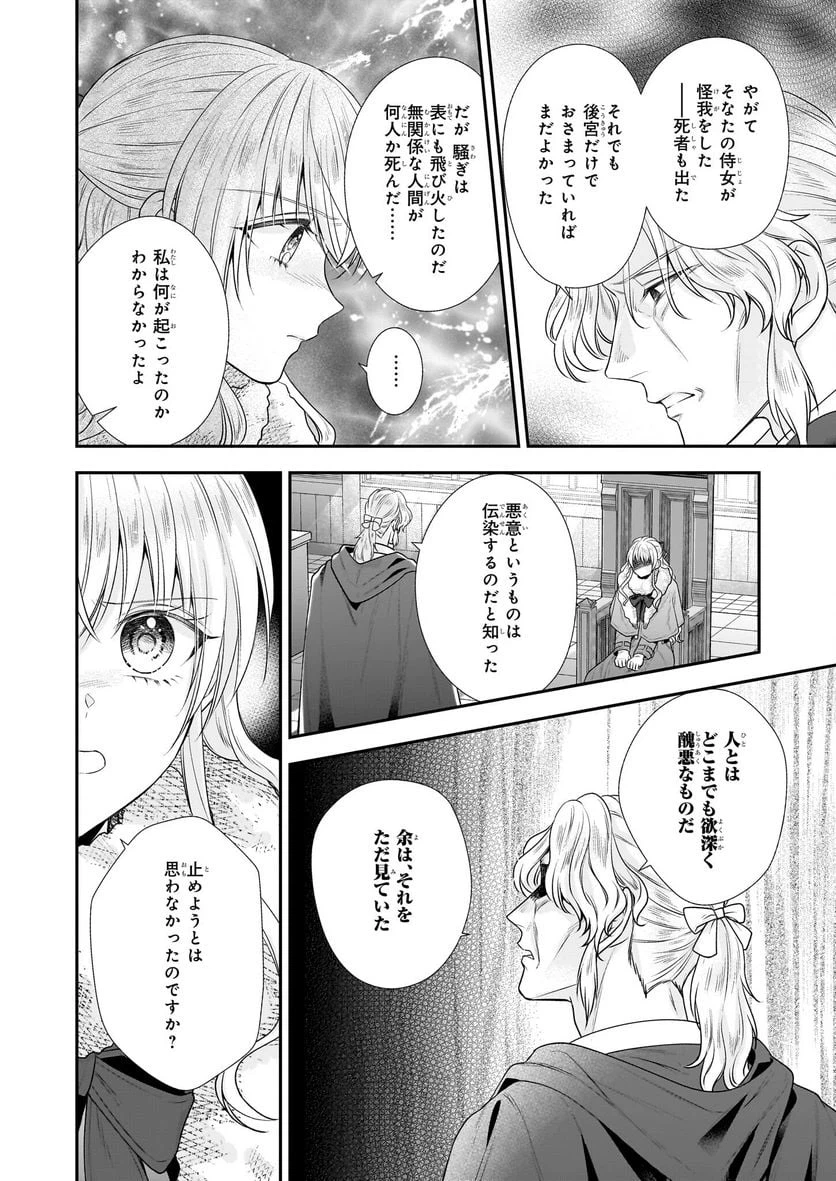 ページ 8 — 第33.2話