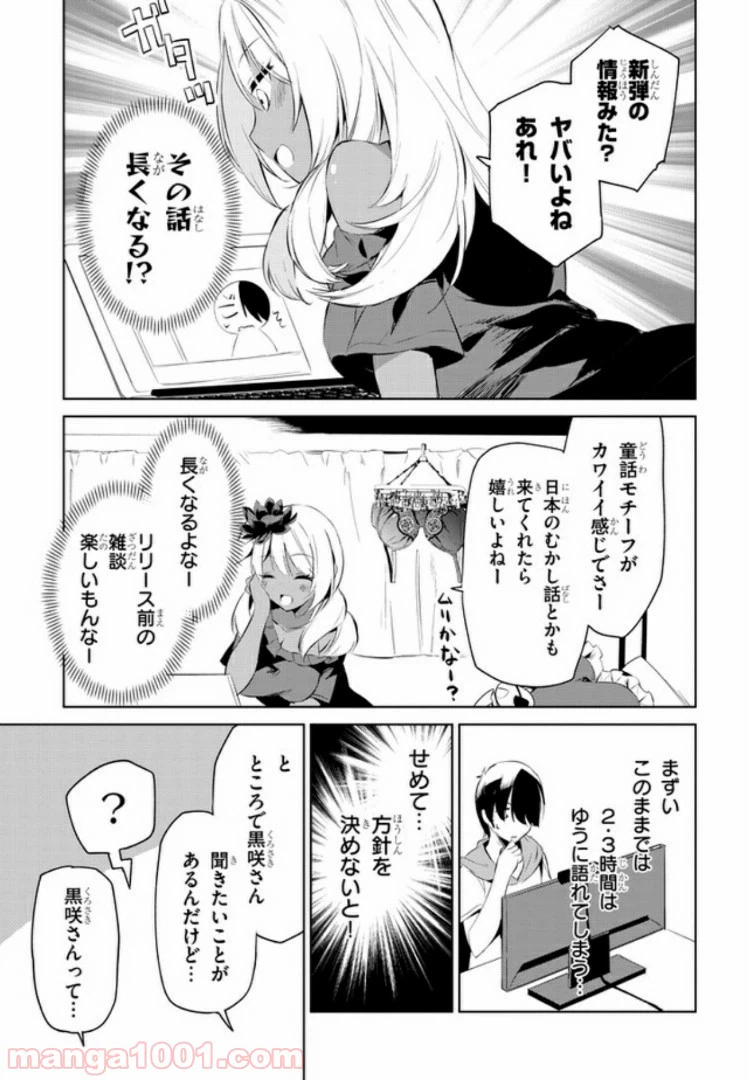 ページ 3 — 第5話