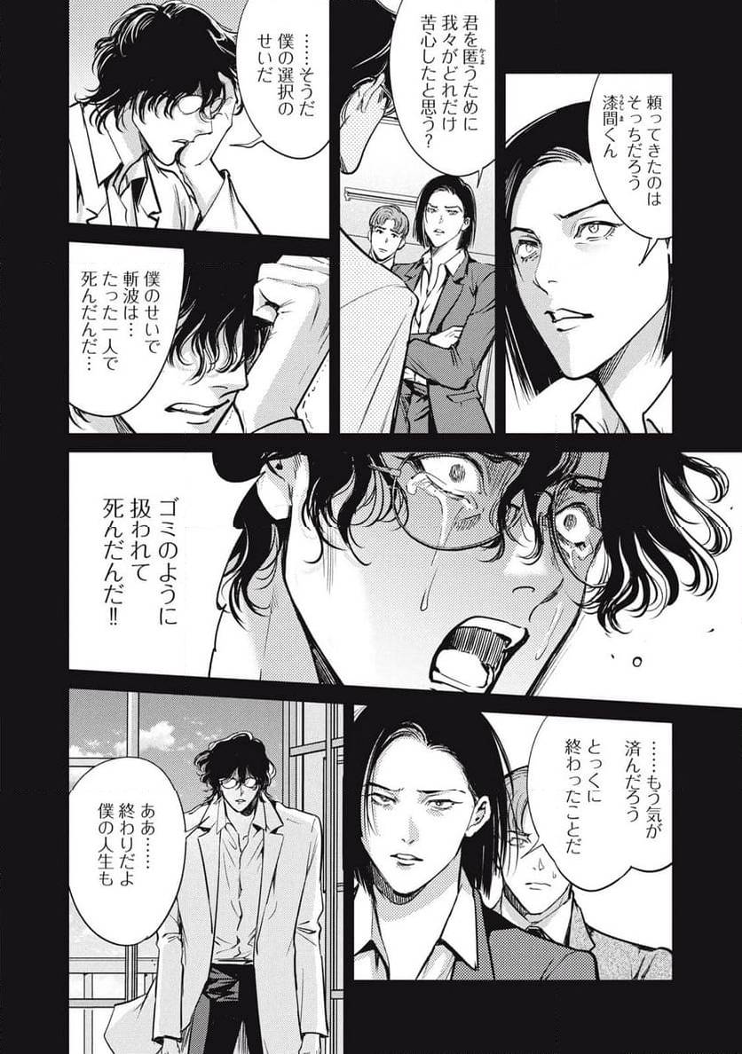 ページ 7 — 第46.1話