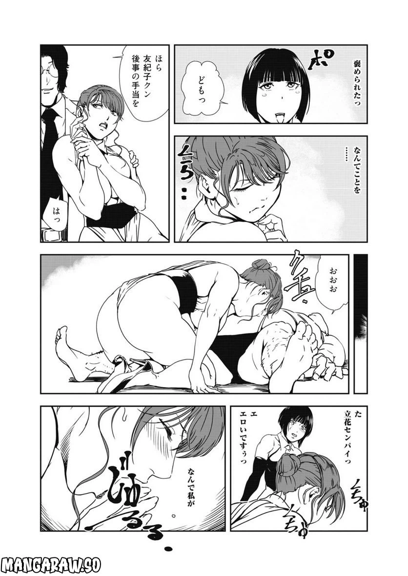 ページ 20 — 第139話