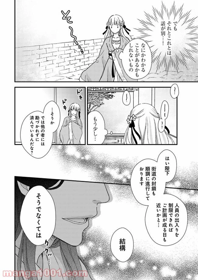 ページ 14 — 第3.1話