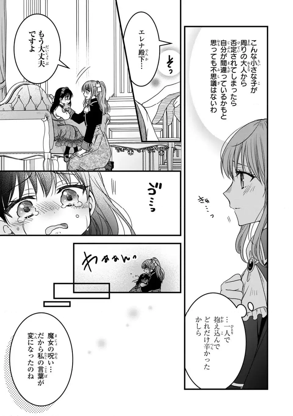 ページ 17 — 第11話