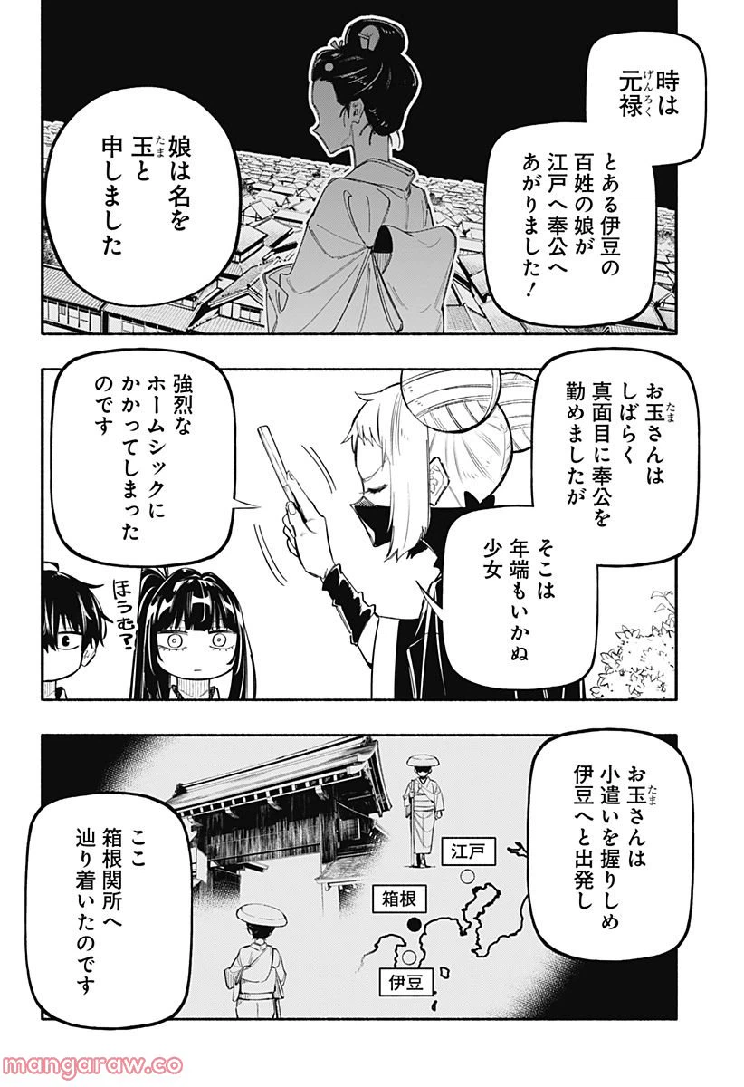 ページ 6 — 第24話