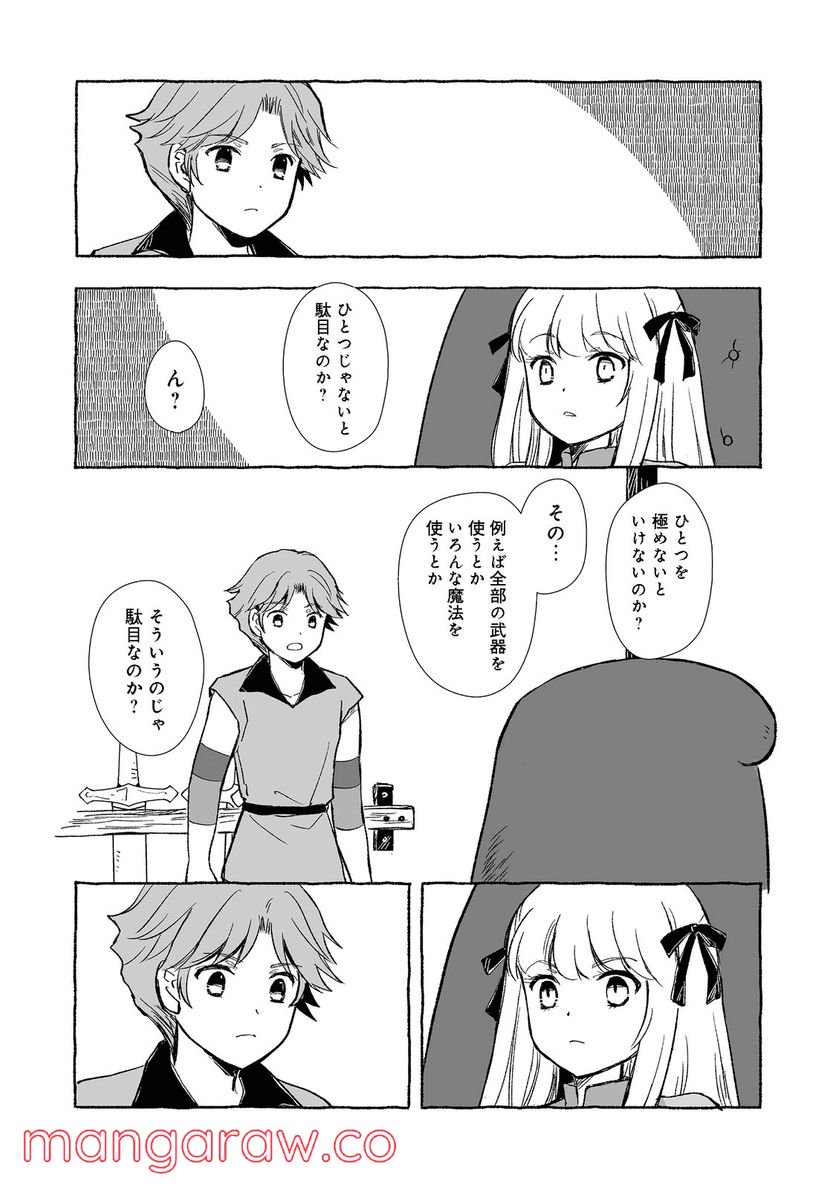 ページ 8 — 第20.1話