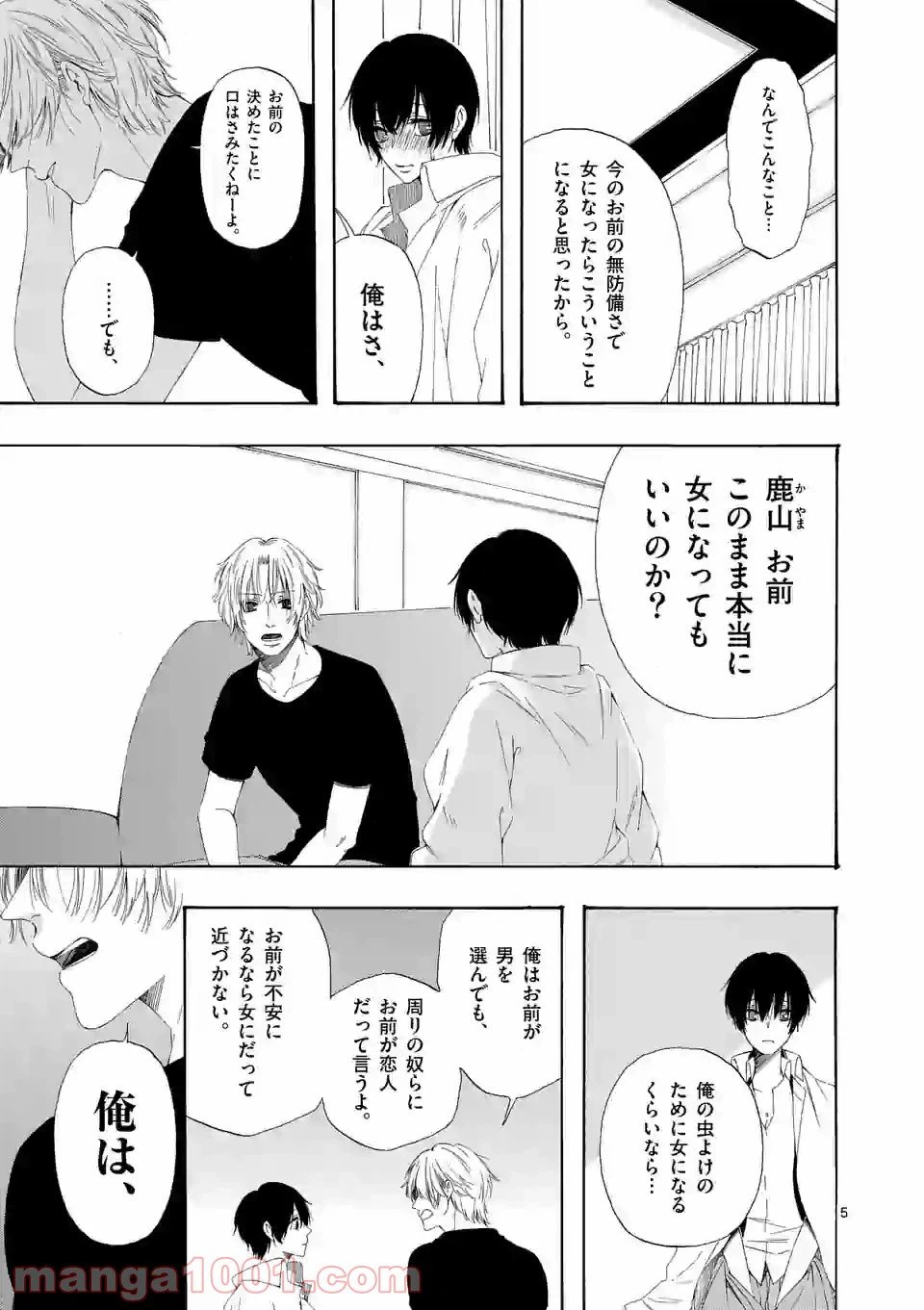 ページ 5 — 第5話