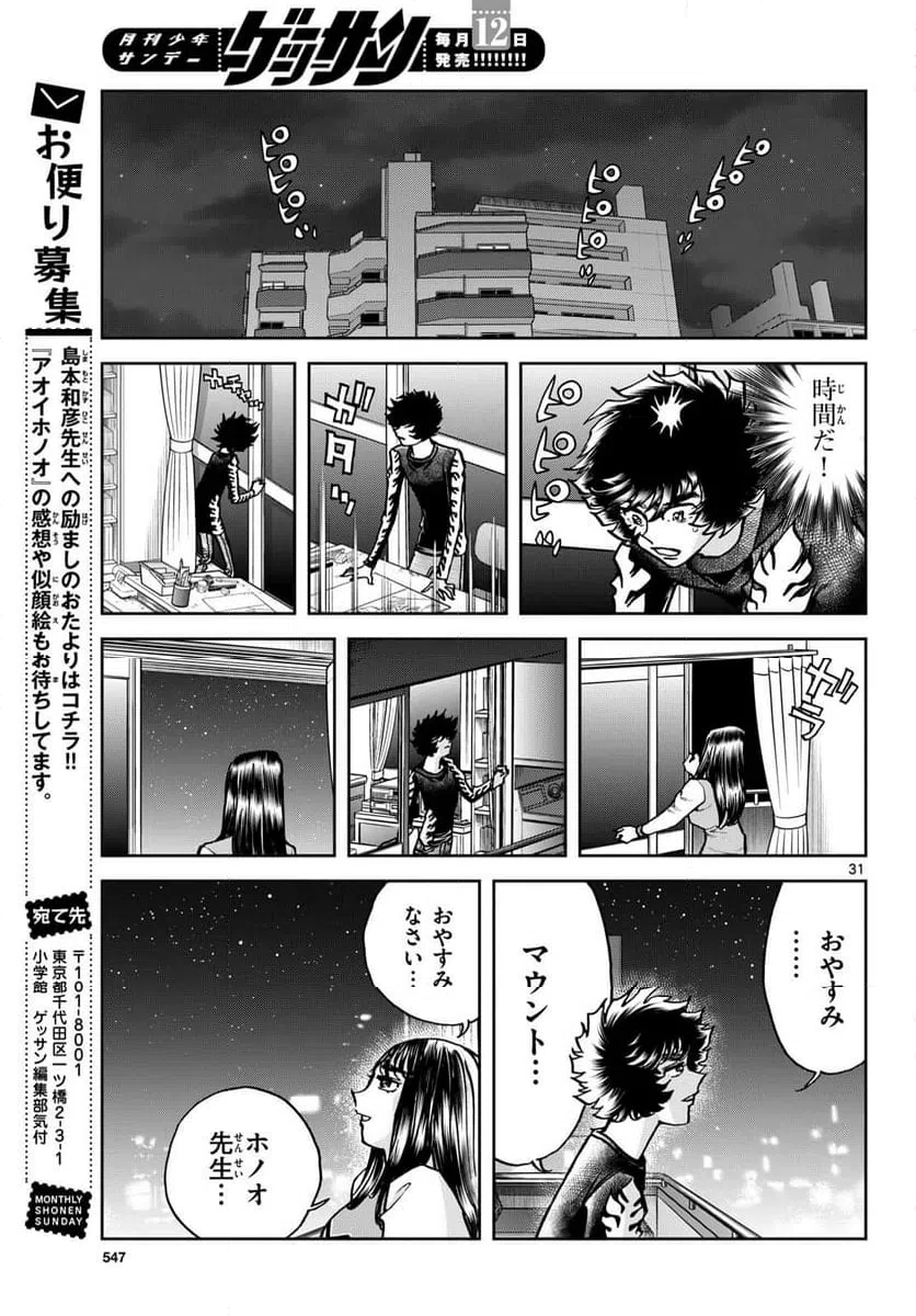 ページ 31 — 第181話