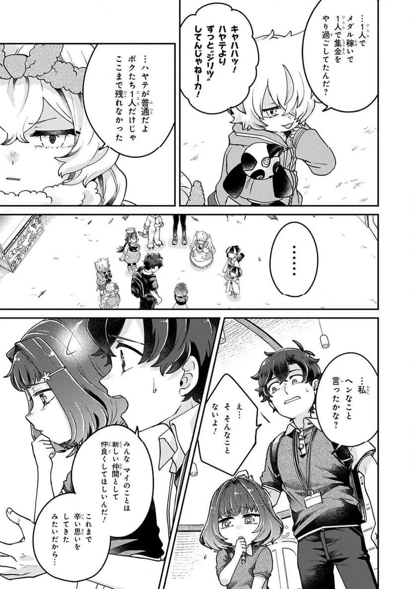 ページ 12 — 第12.1話