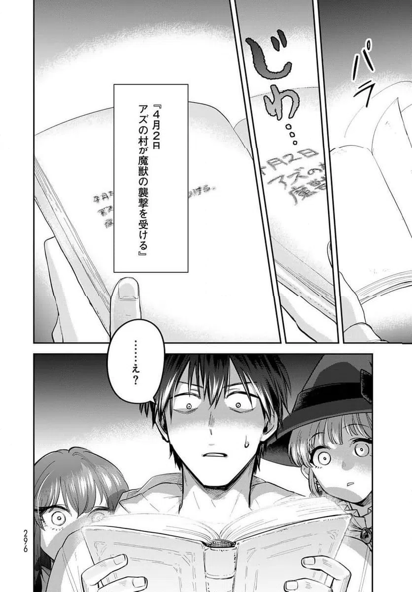 ページ 10 — 第20話